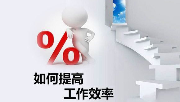如何在原有的基础上提高世界杯官网线上平台-世界杯（中国）
的生产效率？